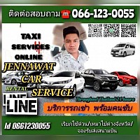 รถเช่าพร้อมคนขับ รถเหมาไปต่างจังหวัด