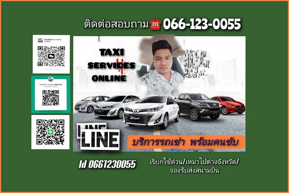 ติดต่อบริการจองรถ เรียกรถ เหมารถ เช่ารถพร้อมคนขับ ติดสอบถามได้ ตลอด 24 ชั่วโมง โทรศัพท์ 066-123-0055