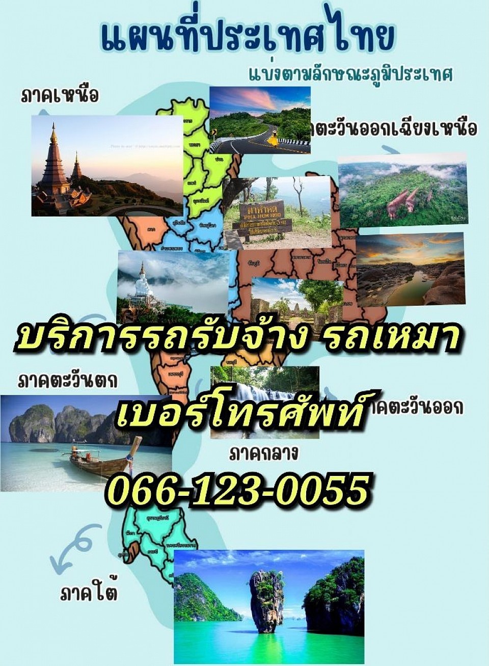 บริการรถเช่า รถเหมาเดินทางไปต่างจังหวัด