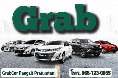 เรียกแกร็บรังสิต GrabCar รังสิต แท็กซี่รังสิต