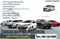ทุกการเดินทางให้เราเป็นคนดูแลคุณ