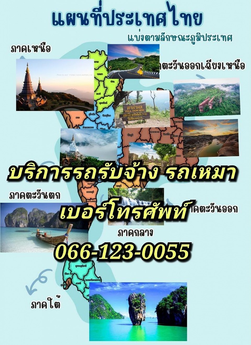 บริการรถรับจ้างทั่วประเทศ