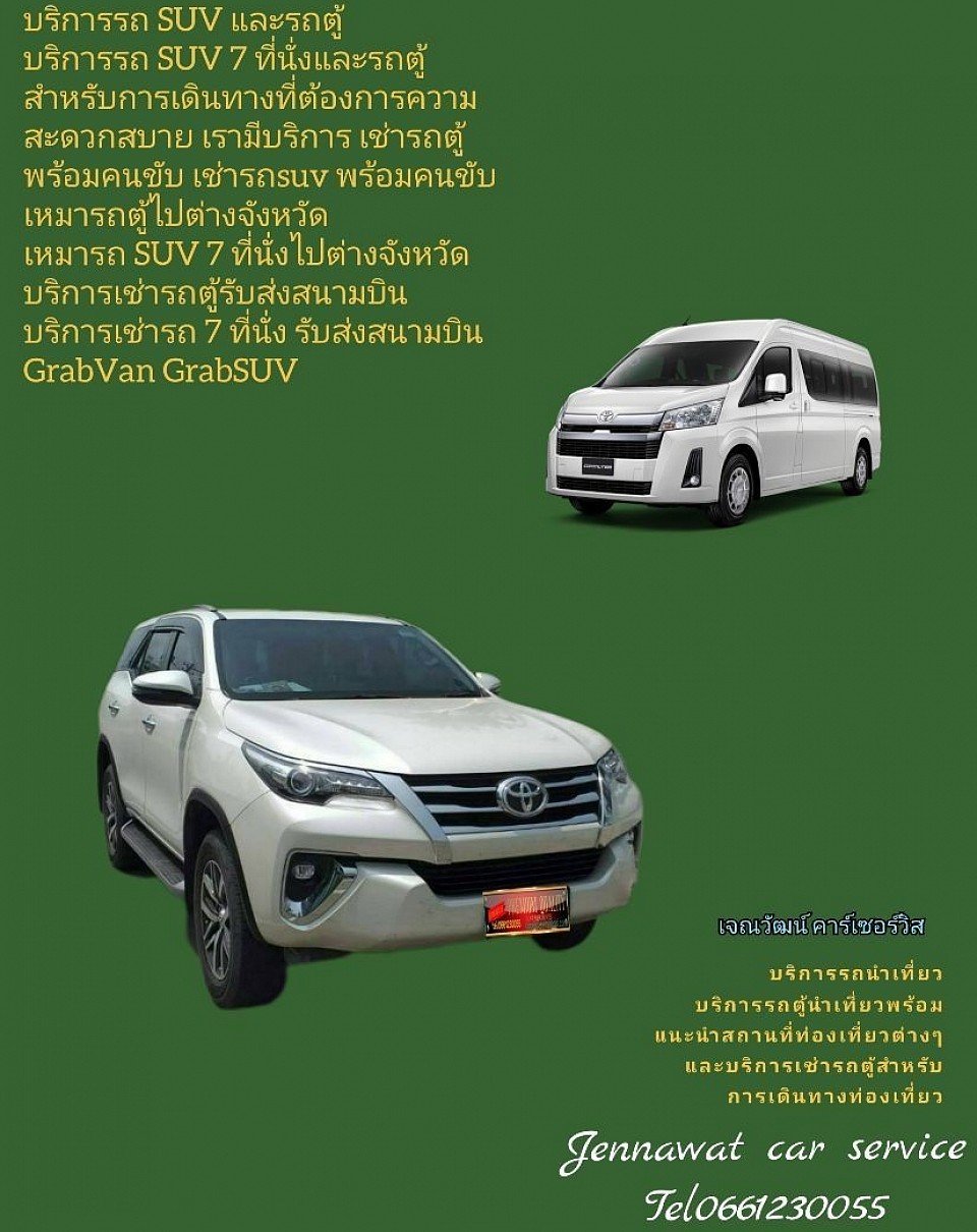 บริการรถเช่าพร้อมคนขับ