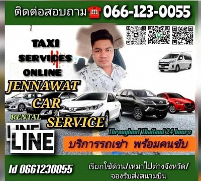 ศูนย์บริการรถเหมา รถเช่าพร้อมคนขับ ศูนย์บริการแท็กซี่