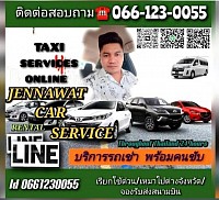 บริการรถเช่าพร้อมคนขับ รถเหมา รถรับจ้าง