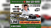 ติดต่อจองรถเรียกรถ เหมารถไปต่างจังหวัด
