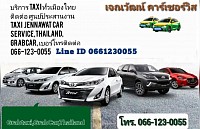 ศูนย์บริการแท็กซี่