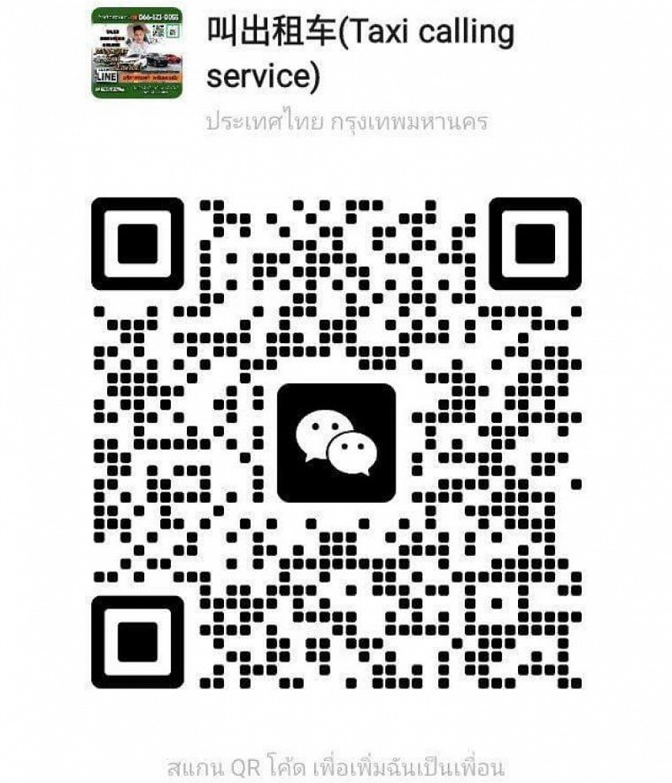 สแกน QR code เพิ่มเพื่อน WeChat