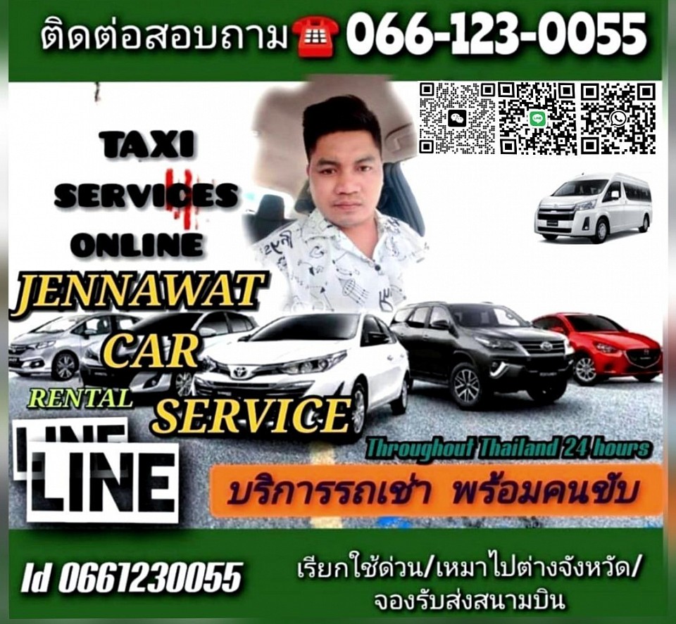 บริการรถเหมา รถเช่าพร้อมคนขับ โทร.066-123-0055
