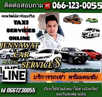 บริการรถรับจ้าง รถเหมา