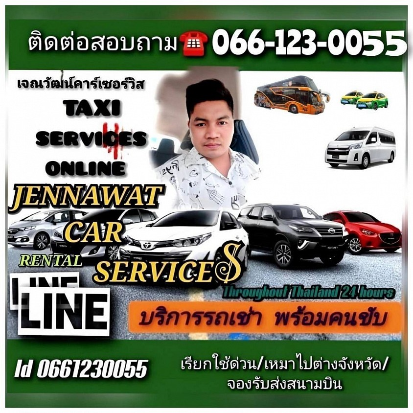 บริการรถเหมา รถเช่าพร้อมคนขับ โทร.066-123-0055