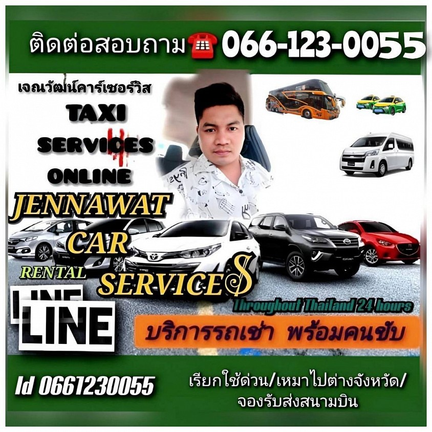 บริการรถเช่าพร้อมคนขับ