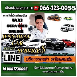 บริการจองรถ ล่วงหน้า แท็กซี่ชลบุรี